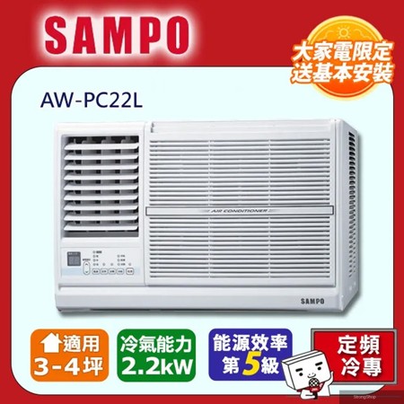 定頻左吹冷專窗型冷氣AW-PC22L -含基本安裝+舊機回收