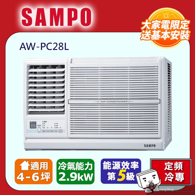 定頻左吹冷專窗型冷氣AW-PC28L -含基本安裝+舊機回收