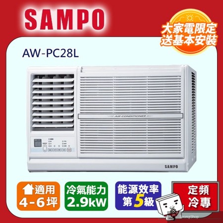 定頻左吹冷專窗型冷氣AW-PC28L -含基本安裝+舊機回收