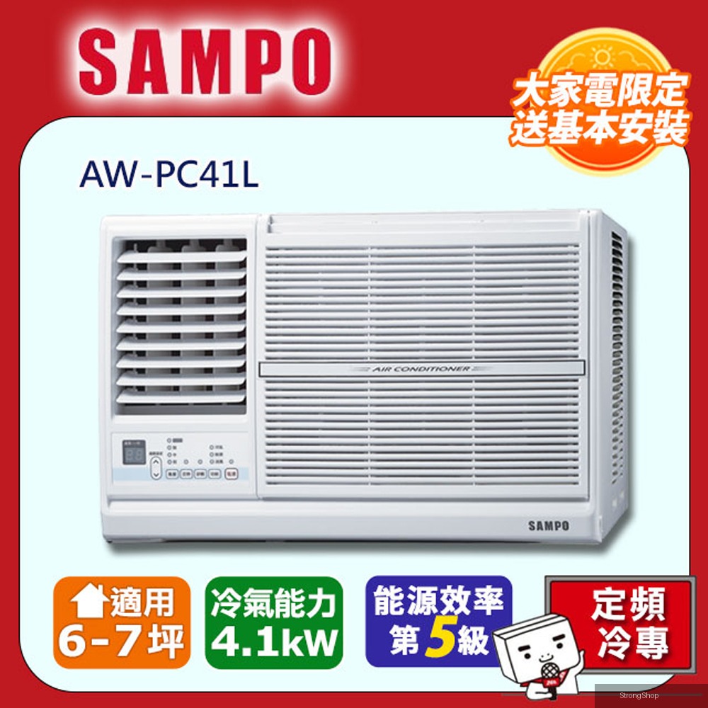 定頻左吹冷專窗型冷氣AW-PC41L -含基本安裝+舊機回收