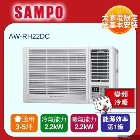變頻右吹冷暖窗型冷氣AW-RH22DC -含基本安裝+舊機回收