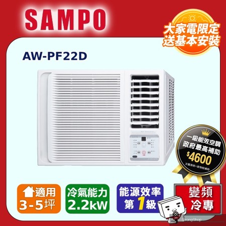 變頻右吹冷專窗型冷氣AW-PF22D -含基本安裝+舊機回收