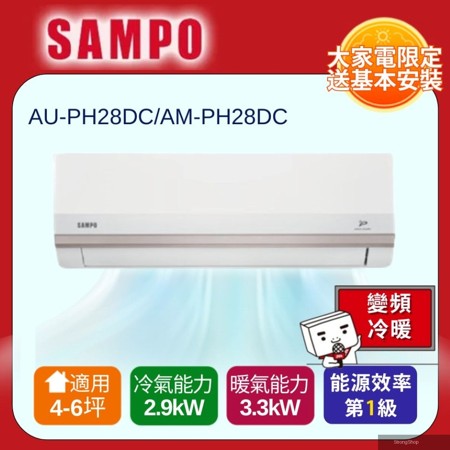 一對一星幸福變頻分離式冷暖冷氣AU-PH28DC/AM-PH28DC -含基本安裝+舊機回收