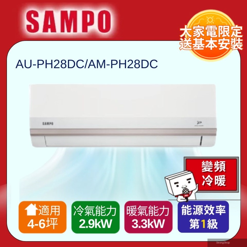 4-6坪星幸福一級變頻智慧聲控 AI智能冷暖冷氣空調AM-PH28DC/AU-PH28DC含基本安裝+舊機回收