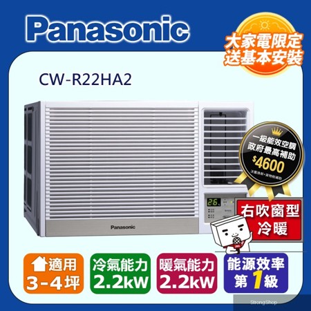 ~3坪內《變頻冷暖》右吹窗型冷氣 CW-R22HA2