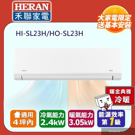 4坪內 R32一級變頻 藍波防鏽防沼氣《冷暖》空調冷氣HI-SL23H/HO-SL23H★含運送+基本安裝+舊機回收
