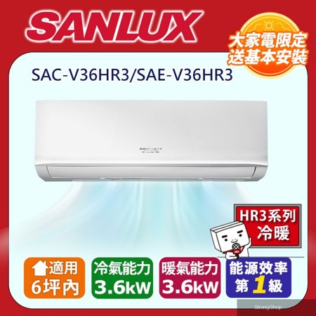 6坪內《冷暖型-HR3系列》變頻分離式空調SAE-V36HR3/SAC-V36HR3