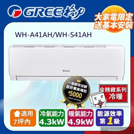7坪內 變頻冷暖分離式冷氣 WH-A41AH/WH-S41AH 基本安裝+舊機回收