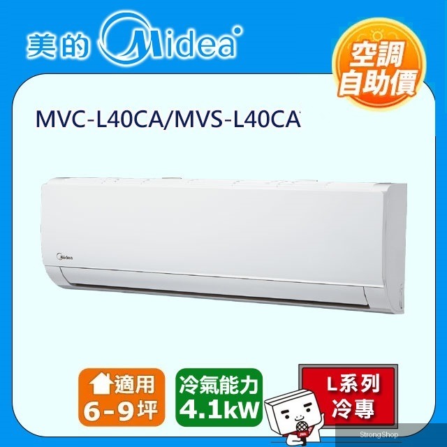 自助價6-9坪一對一變頻冷專空調MVC-L40CA/MVS-L40CA自助價/只送不安裝
