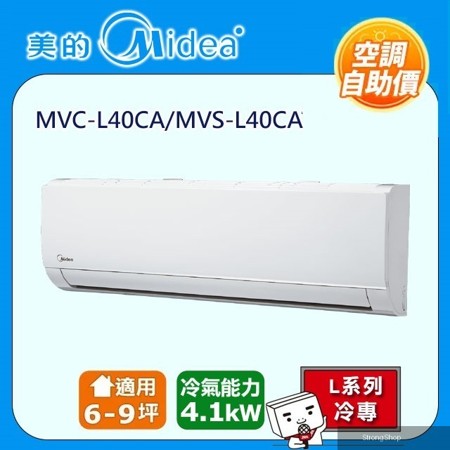 自助價6-9坪一對一變頻冷專空調MVC-L40CA/MVS-L40CA自助價/只送不安裝