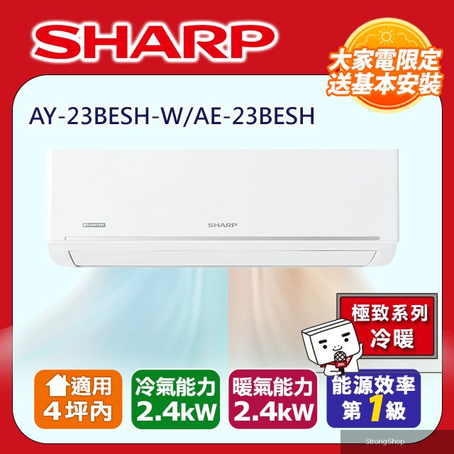 極致系列自清潔 2-4坪一級《冷暖》分離式空調冷氣AY-23BESH-W/AE-23BESH