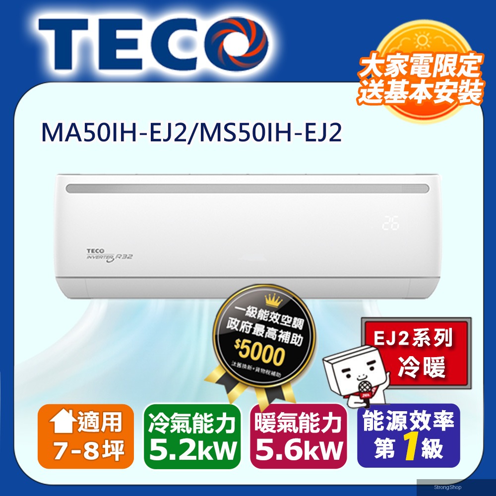 7-8坪R32一級變頻冷暖5.2KW分離式空調冷氣MA50IH-EJ2/MS50IH-EJ2
