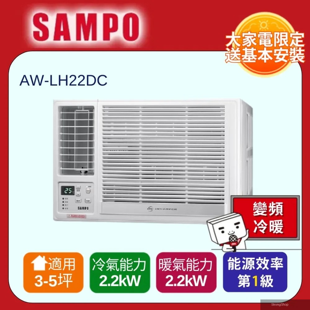 3-5坪變頻左吹冷暖窗型冷氣 AW-LH22DC 含運送+拆箱定位+舊機回收