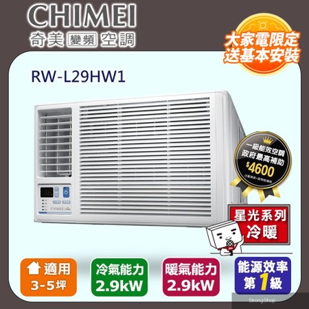3-5坪冷暖變頻左吹式窗型冷氣 RW-L29HW1 含運送+拆箱定位+舊機回收