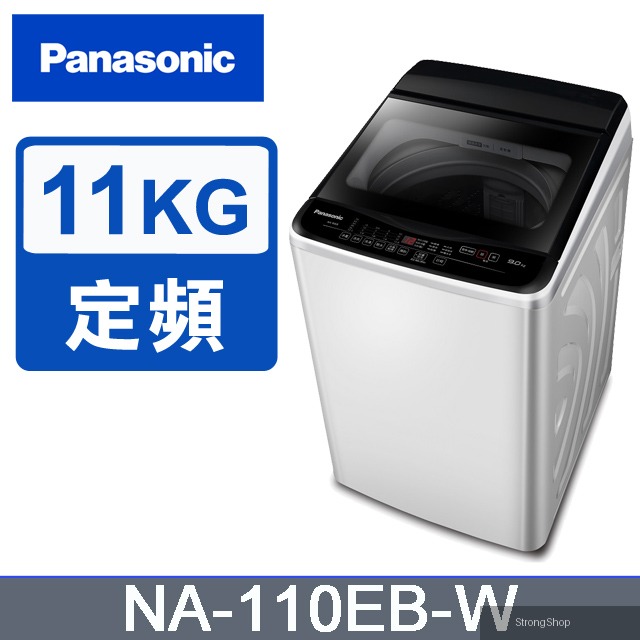 超強淨11公斤定頻洗衣機NA-110EB-W