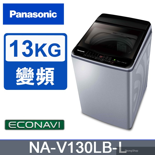 雙科技ECO變頻窄身13公斤直立洗衣機NA-V130LB-L