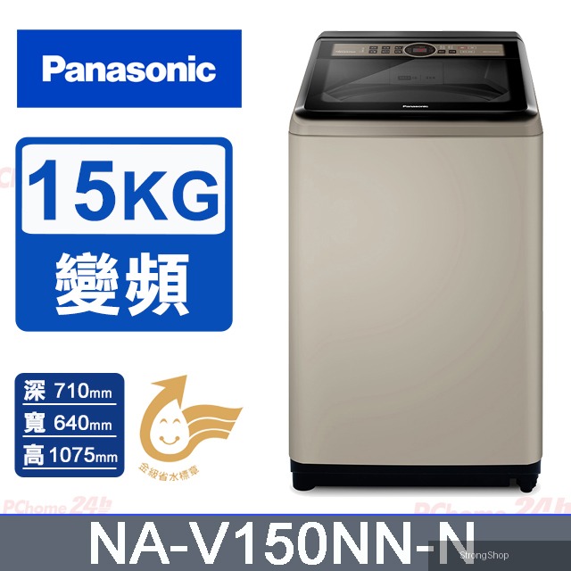 15公斤變頻直立式洗衣機 NA-V150NN-N