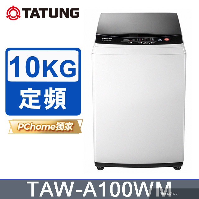 10KG窄身洗衣機(TAW-A100WM)