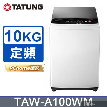 10KG全自動洗衣機(TAW-A100WM)