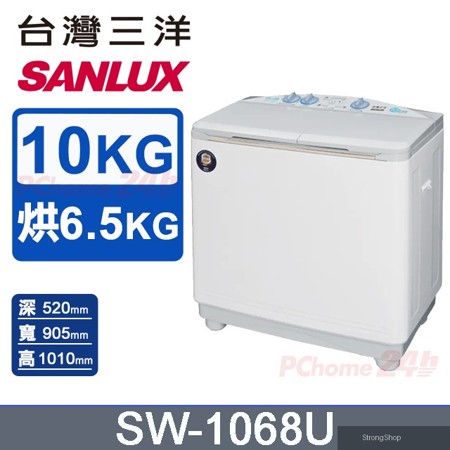 10公斤 雙槽洗衣機 SW-1068U