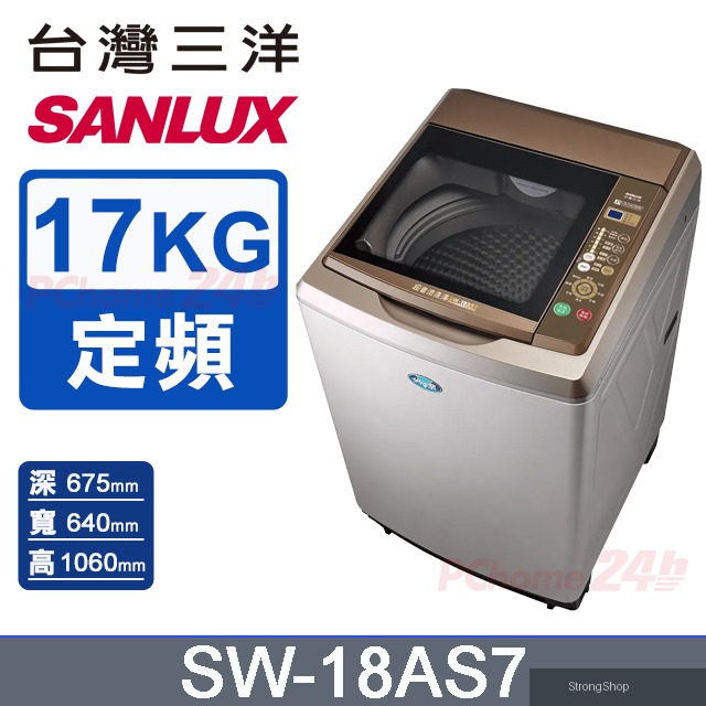 17公斤 超音波定頻單槽洗衣機 SW-18AS7(內外不鏽鋼)