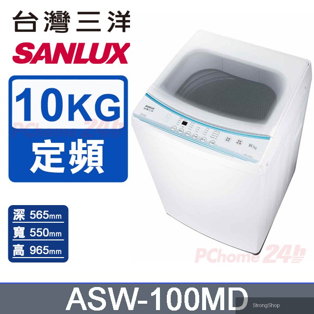 10KG 定頻直立式洗衣機 ASW-100MD