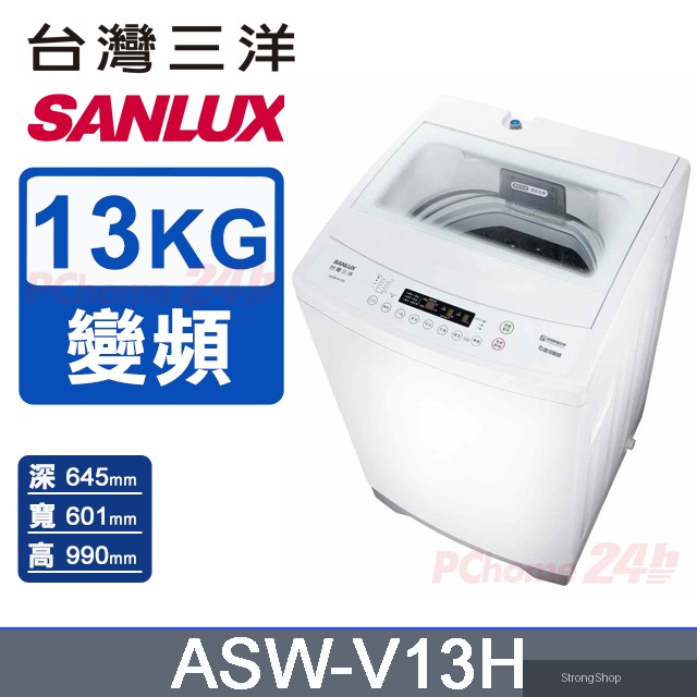 13KG 變頻直立式洗衣機 ASW-V13H