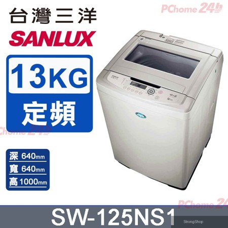 13公斤定頻直立式洗衣機 SW-125NS1