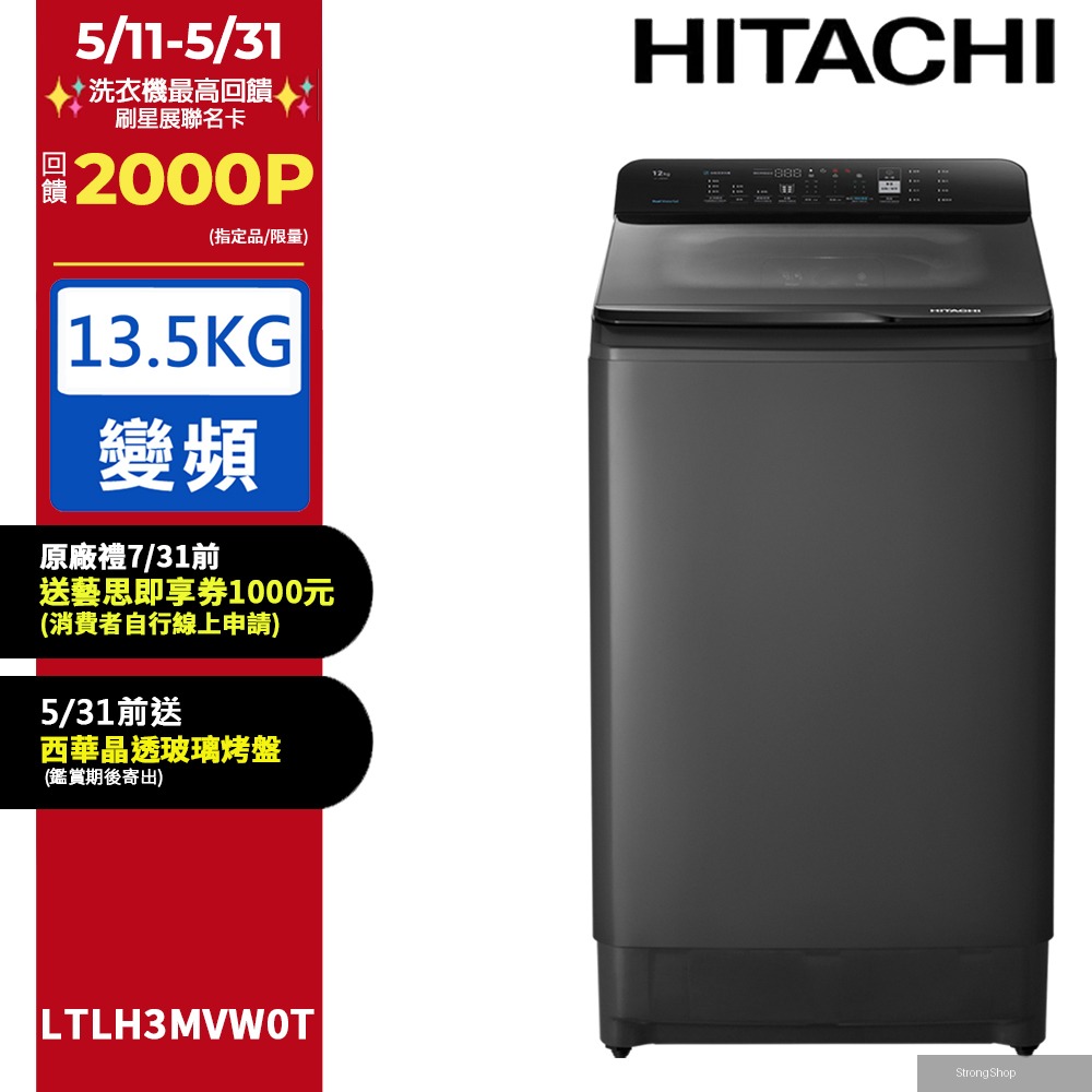 13.5公斤變頻直立式洗衣機 LTLH3MVW0T