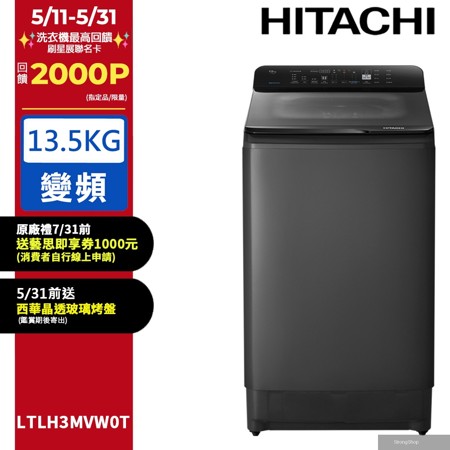 13.5公斤變頻直立式洗衣機 LTLH3MVW0T