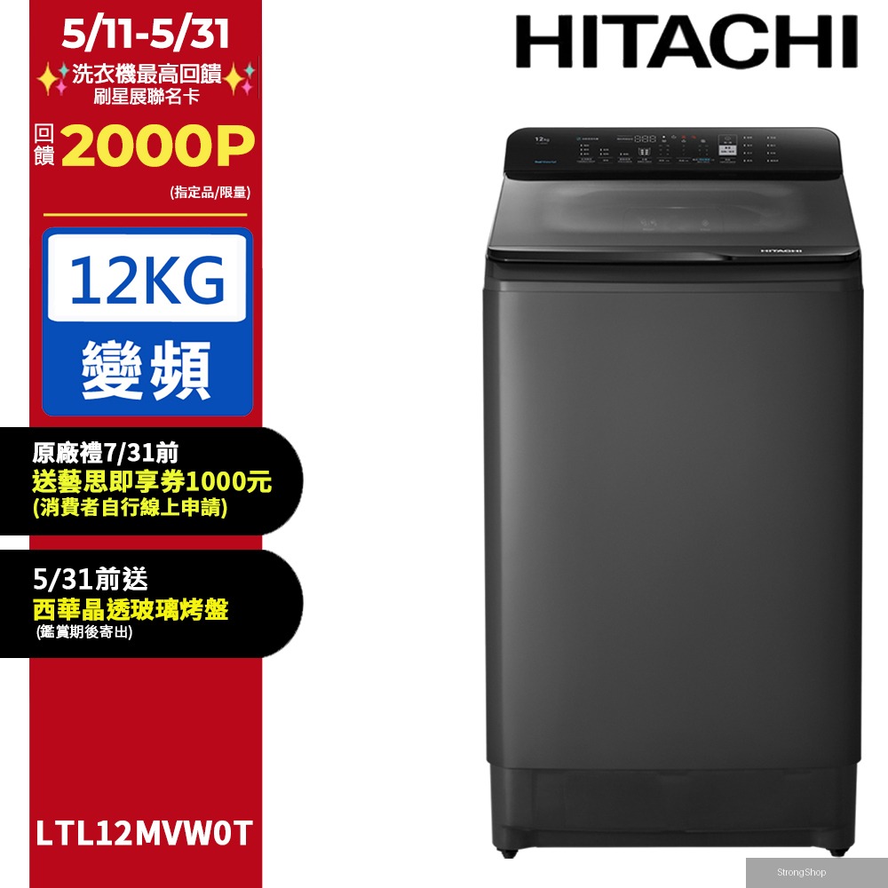 12公斤變頻直立式洗衣機LTL12MVW0T
