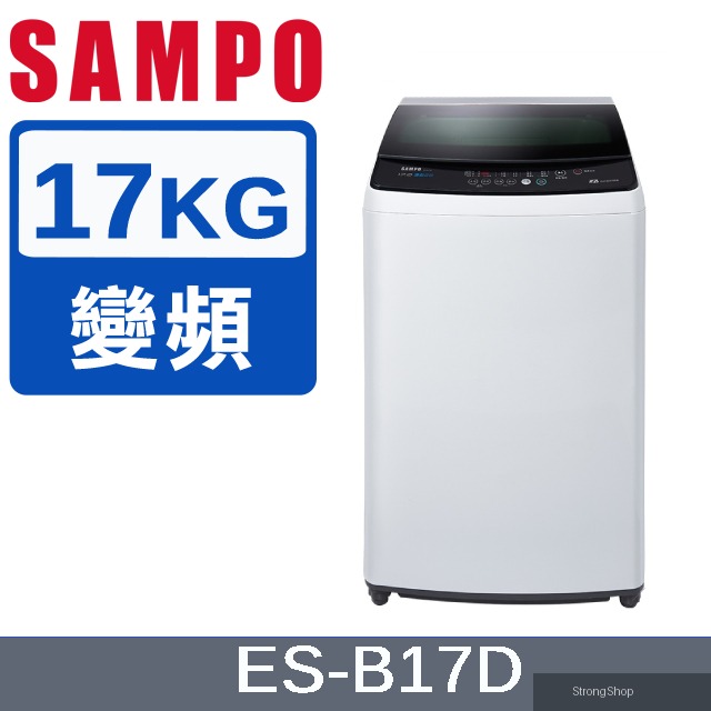 17KG 變頻直立式洗衣機 ES-B17D