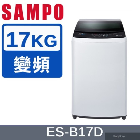 17KG 變頻直立式洗衣機 ES-B17D