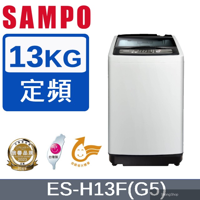 13KG 定頻直立式洗衣機 ES-H13F(G5)