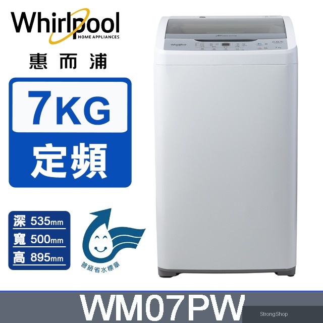 7公斤直立洗衣機 WM07PW