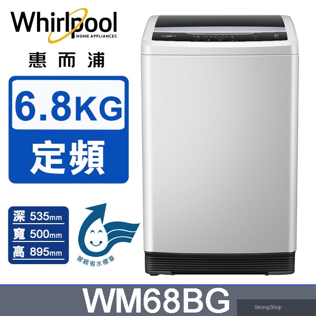 Duo Wash 6.8公斤 直立洗衣機 WM68BG