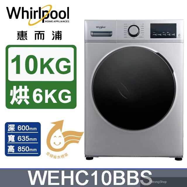 10公斤Essential Clean溫水洗脫烘變頻滾筒洗衣機(WEHC10BBS)