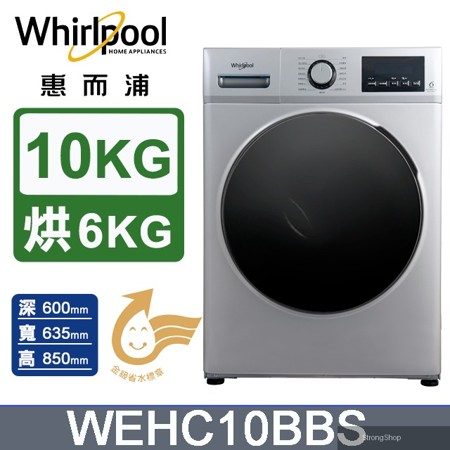 10公斤Essential Clean溫水洗脫烘變頻滾筒洗衣機(WEHC10BBS)