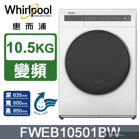 10.5公斤Essential Clean變頻滾筒洗衣機(FWEB10501BW)