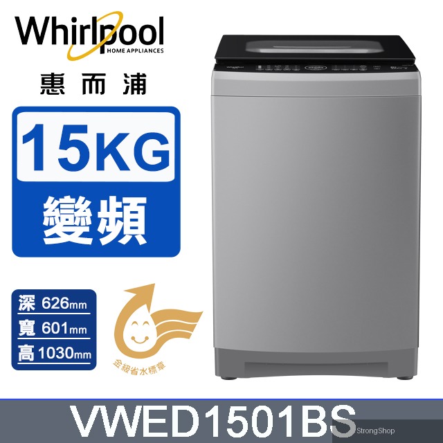 15公斤DD直驅變頻直立洗衣機 VWED1501BS