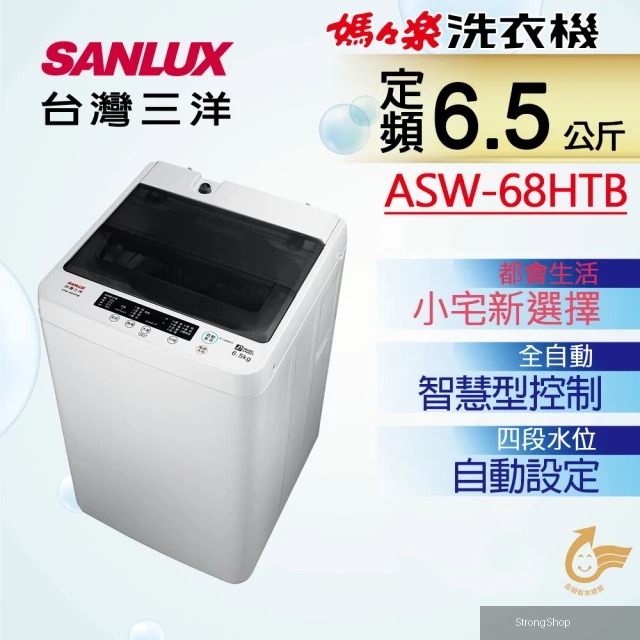 免樓層免運原廠到府安裝 超殺6.5公斤洗衣機ASW-68HTB
