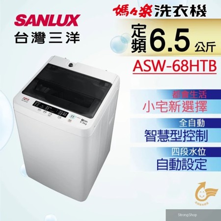 免樓層免運原廠到府安裝 超殺6.5公斤洗衣機ASW-68HTB