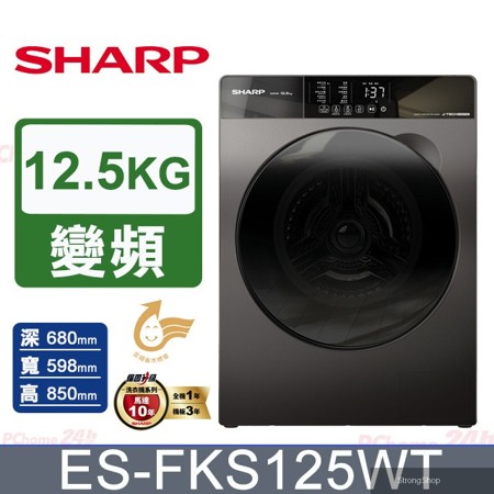 12.5公斤Pro-Flex變頻蒸氣滾筒洗衣機ES-FKS125WT