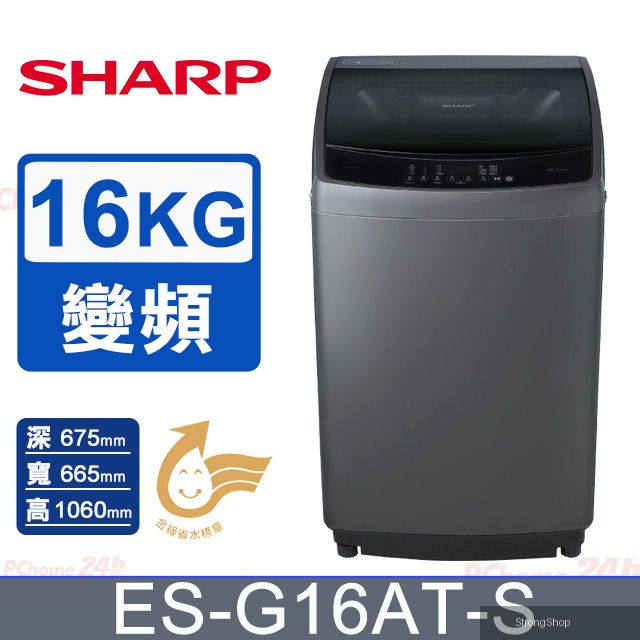 16公斤抗菌變頻直立式洗衣機ES-G16AT-S