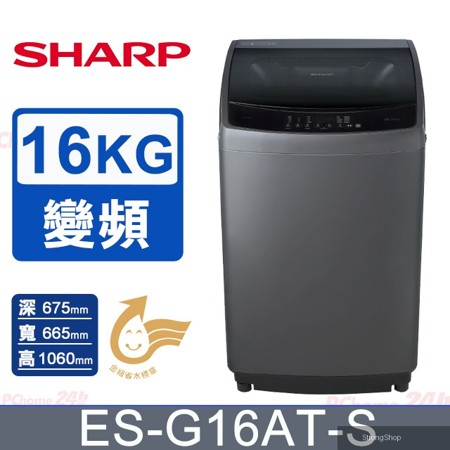 16公斤抗菌變頻直立式洗衣機ES-G16AT-S