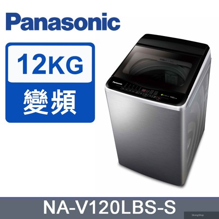 12kg變頻直立式洗衣機 NA-V120LBS-S(不鏽鋼)