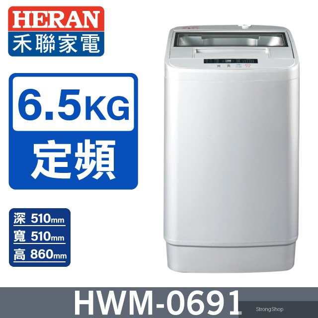 全自動6.5kg 直立式洗衣機 (HWM-0691)