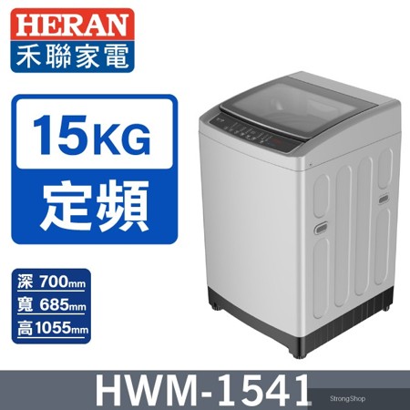 15kg全自動 直立式洗衣機HWM-1541