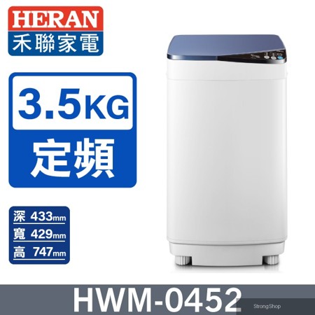 3.5公斤輕巧全自動洗衣機(HWM-0452)