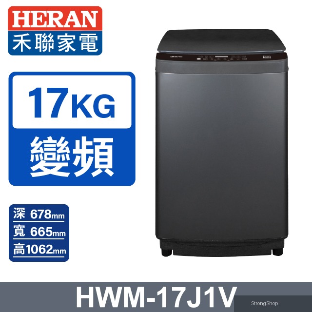 17kg直立式變頻洗衣機 LED全觸控面板HWM-17J1V